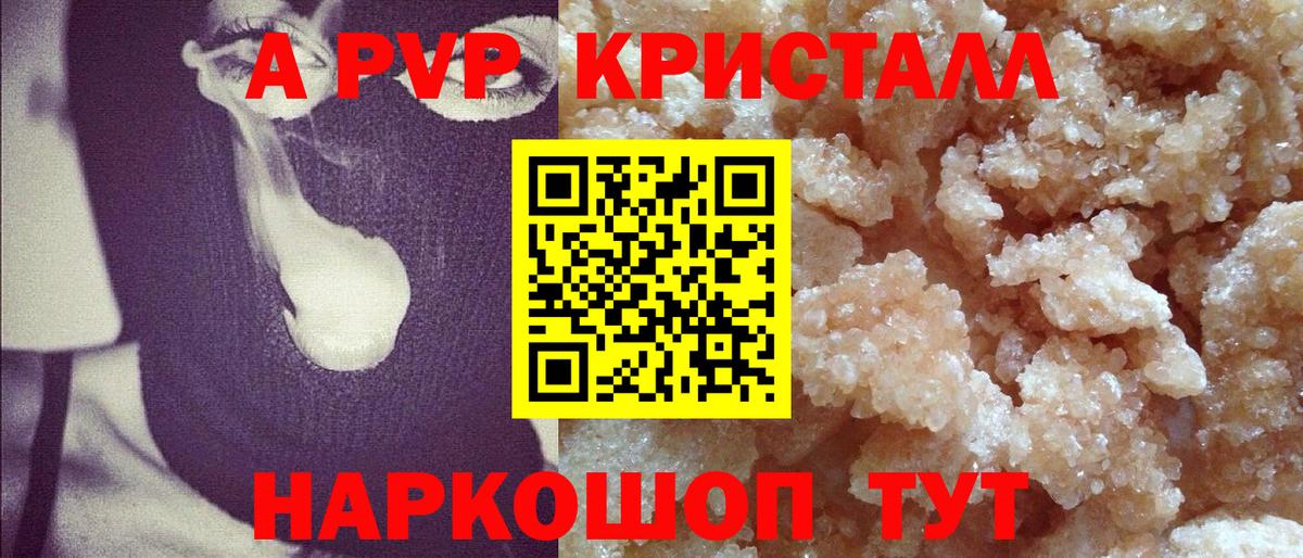 Альфа ПВП кристаллы  Альфа ПВП Crystall  Альфа ПВП VHQ  Глазов  Вход с VPN 
