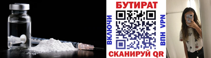 Бутират BDO  Глазов 