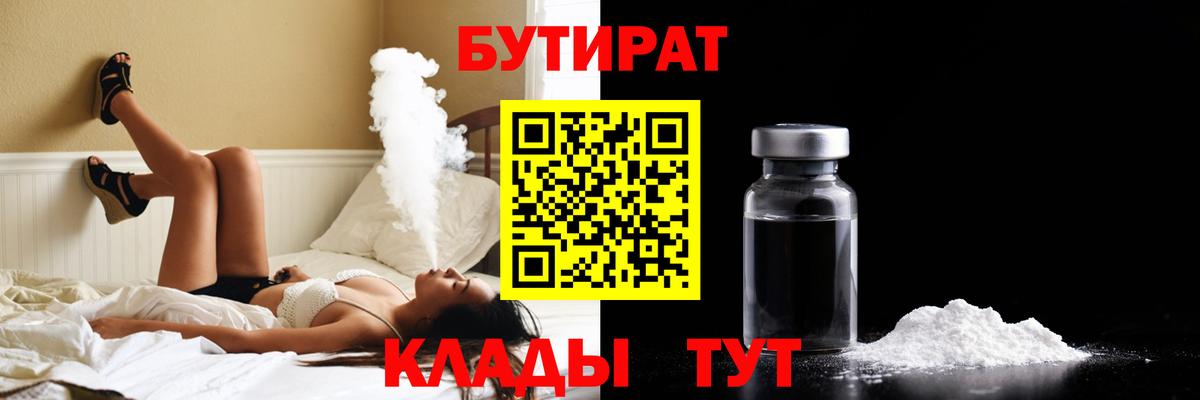 Глазов  БУТИРАТ вода  Вход с VPN 