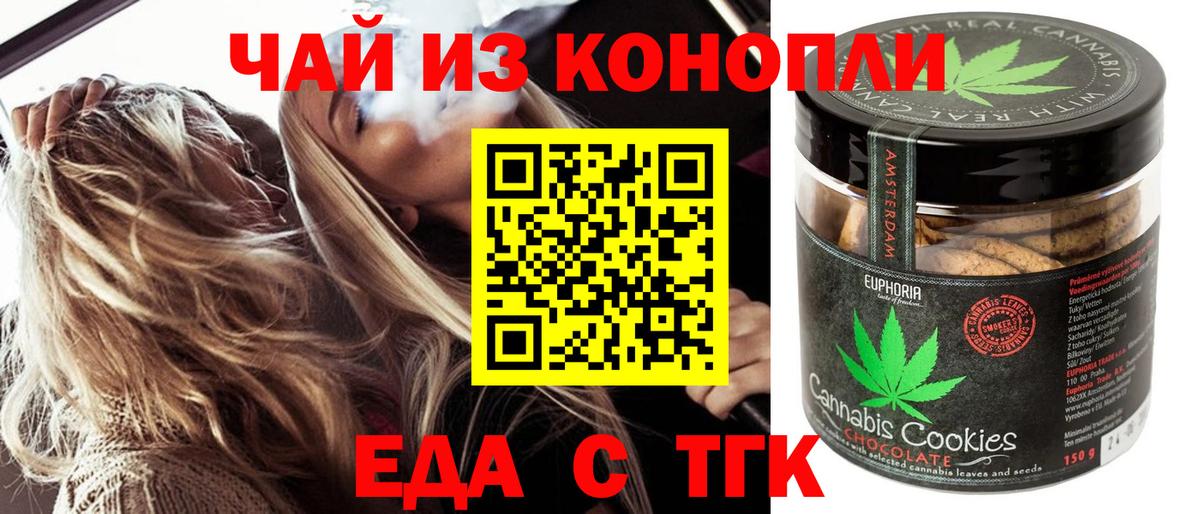 Глазов  Печенье с ТГК марихуана  Вход с VPN 