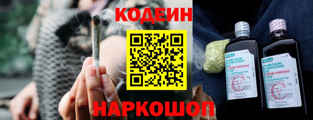 Codein Purple Drank  Вход с VPN  Codein напиток Lean (лин)  Глазов 