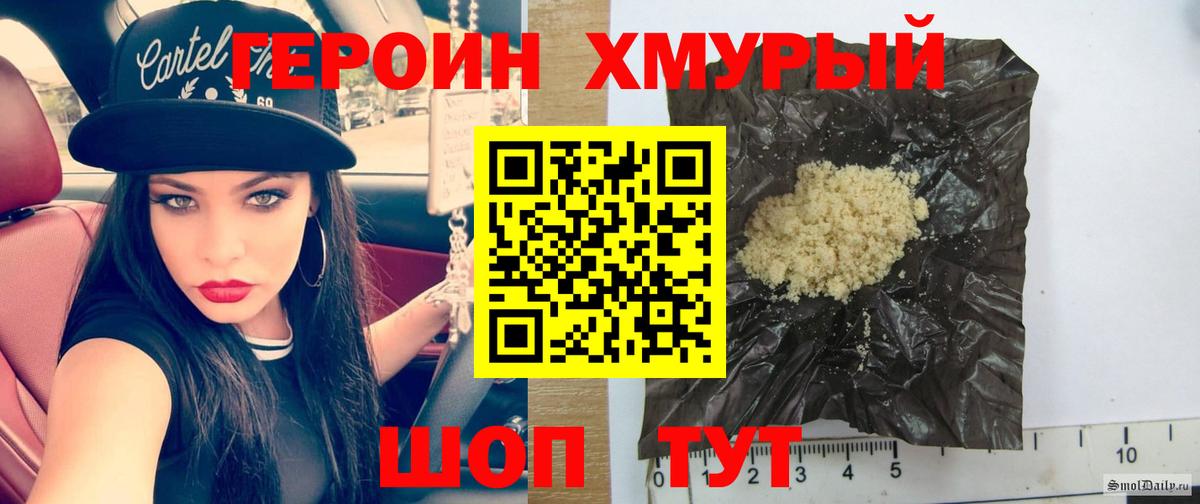 ГЕРОИН хмурый Глазов